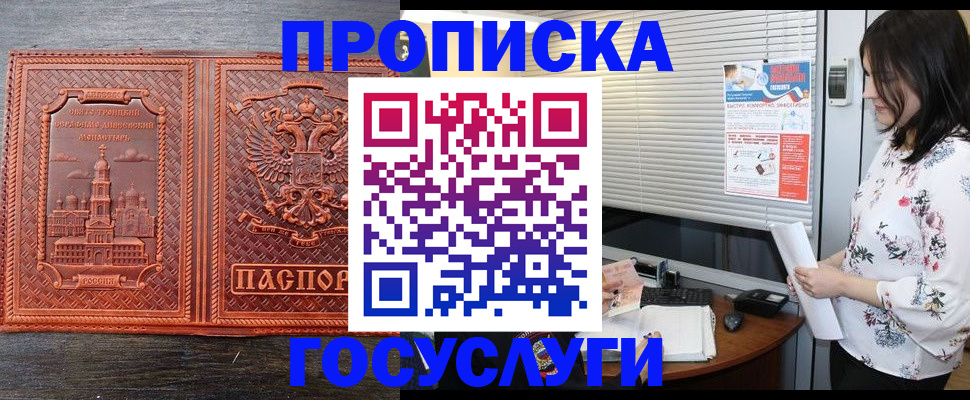 прописка законно в Волгограде