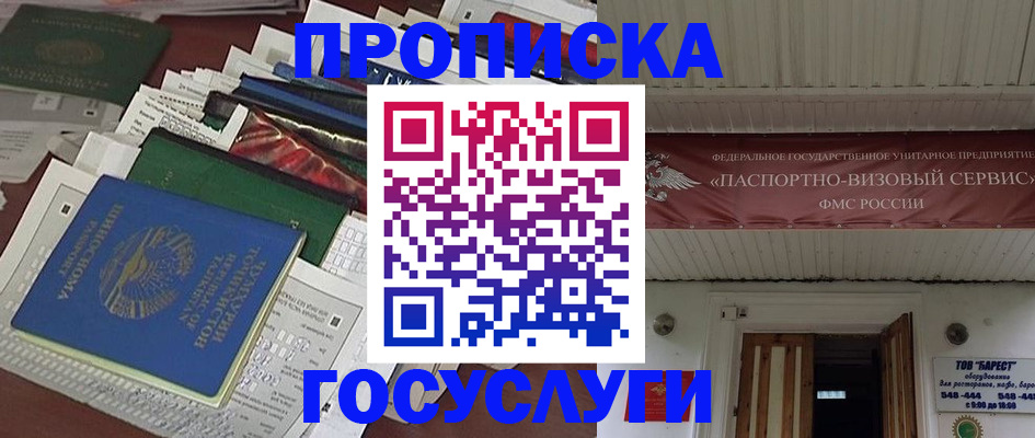 прописка регистрация в Волгограде
