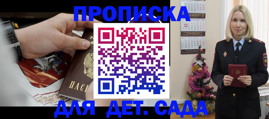 прописка в квартире в Волгограде