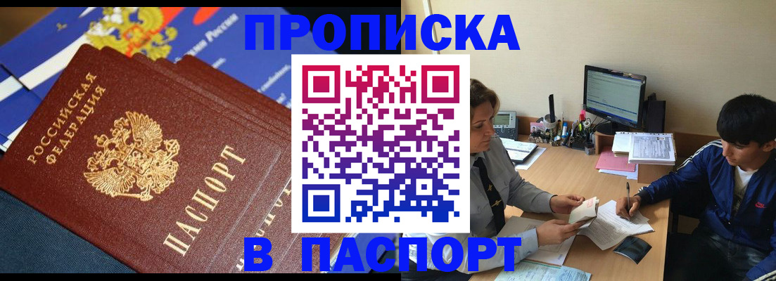 временная регистрация надежно в Волгограде