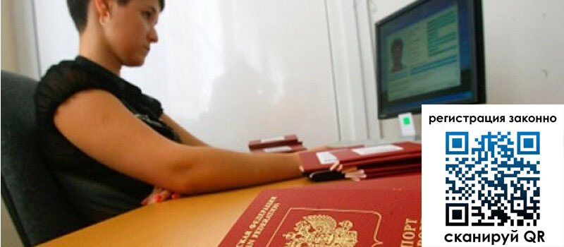 Временная регистрация в Волгограде